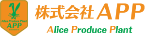 株式会社APP Alice Produce Plant
